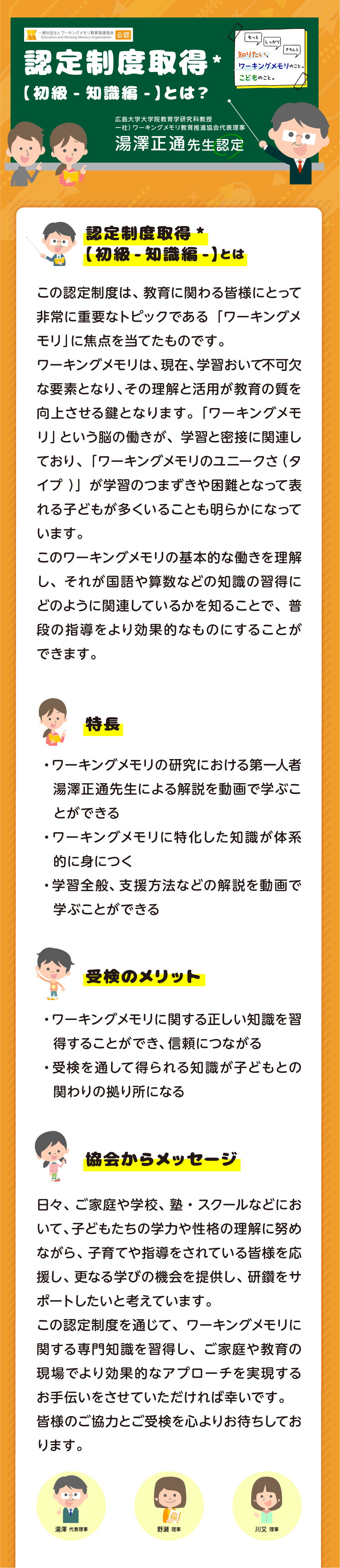 認定制度取得【初級-知識編-】とは？
「ワーキングメモリに関する知識」を一般社団法人ワーキングメモリ教育推進協会が認定するものです。